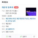마징가 모텔 | 20210320 / 결혼식 참석 겸 부산 해운대 1박 2일 / 해운대 빛축제, 맛집, 숙소 후기