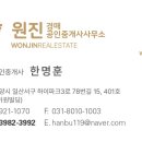 원진공인중개사사무소 이미지