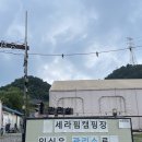 광천읍사무소앞 - 좌 | 가평 글램핑장 추천, 아이와 다녀온 가평 세라핌 글램핑 후기