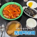 자유상가 | [강원] 원주자유시장지하상가떡볶이 ‘똘이떡볶이’ 비교후기