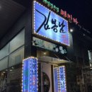 메밀마루와 봉남포차