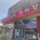 류정수옛날손짜장 이미지