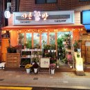 샤론꽃방 - 중구 우현로 37 | 샤론꽃방