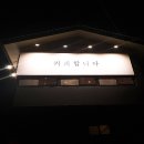 커피합니다 - 안동시 민속촌길 334 | 커피합니다