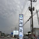 씨유(안성계동점) | 안성어죽맛집 어죽대부 보양어죽으로 든든하게 ~