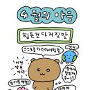 25년 4월 회고 @ 인생은 멘탈싸움