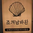 광안리 조개구이 회 가심비 맛집 후기