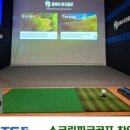 핫스크린골프 이미지