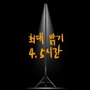 가로등 | 파이넬 N7 플러스 PLUS 캠핑 가로등 후기 | LED 랜턴 리모컨 포함 사용기 솔직담백