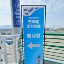 한국해양수산연수원교원 노동조합 | 제1회 선원의 날 한마음 걷기축제 후기