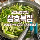 오산복집 공무원 맛집으로 소문난 삼호복집에서 복튀김, 복지리 먹어본 후기