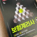보험계리사 연봉 하는일 및 합격후기