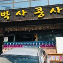 콩사랑청국장