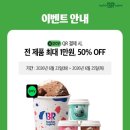 배스킨라빈스롯데마트