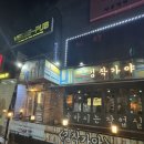 굿충주한우 | 충주 연수동 술집 l N년간 찐 단골집 김작가야 후기