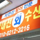 동군산수산