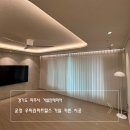파주운정우미린 앞 사거리 | 경기도 파주시 운정 우미린파크힐스 아파트 거실 커튼 시공