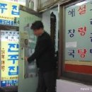 진주집