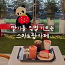 [리뷰] 이색 의정부 카페 스마트팜카페 후기