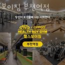 헬스보이짐 부천역점 이미지