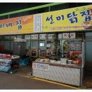 한마음닭집 이미지