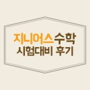 지니어스공부방