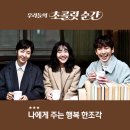 홍금당 - 천안시 동남구 버들로 2 | 우리들의 초콜릿 순간 등장인물 정보 제레미 송지호 출연 1화 후기