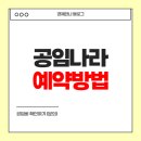 공임나라 알브이센터 | 공임나라 예약 방법 공임비 확인하기 (문의)