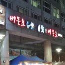불당아재2 이미지