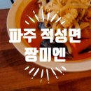 짱미엔 이미지