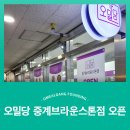 오밀당중계 이미지