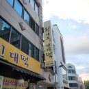 황대포녹두빈대떡 이미지