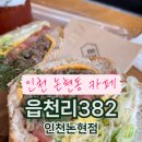 읍천리382인천논현점 이미지