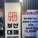 목촌왕대패삼겹집 | 수영역 맛집 추천 부산대패 :: 낮부터 즐기는 대패삼겹살과 꽃게 된장찌개 후기