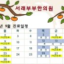 서래부부한의원 이미지