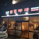 돈대박유곡점 | 울산 대패삼겹살 맛집 유곡동 돈대박~!!꿀꿀