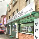 원방칼국수 이미지
