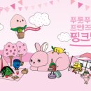 핑크닉 이미지