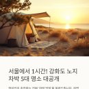 오두돈대슈퍼낚시 | 강화도 차박, 현지인이 추천하는 노지 차박 핫플 TOP 5: 진짜 명당 대공개