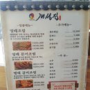 개성집(관평,송강점) 네이버블로그