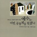 [성 요사팟 주교 순교자] 대조사회로서의 교회 이미지