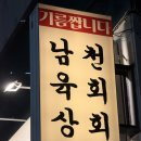 남천상회 이미지