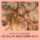 [서울/동작]노량진 꽃게, 대게, 킹크랩, 대하 시세 줄포상회 당일택배 주문 후기