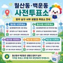 월산4동 행정복지센터 회의실 네이버블로그