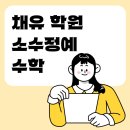 채유학원