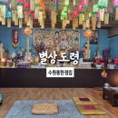 수원용한점집 별상도령 솔직 후기
