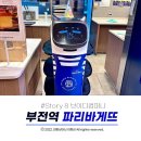(주)퍼니빌 | Story 8 브이디컴퍼니 브이디로봇 부전역 파리바게뜨