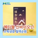 포아로-1 | 메타웰 포카포아 수족냉증 영양제 손발시림 혈액순환