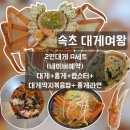 세탁의여왕 | [속초] 대게 여왕 2인 A세트 네이버예약_ 롯데 리조트