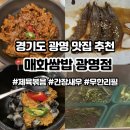 매화쌈밥오산점 | 광명 밤일마을 맛집 | N번째 또간집 | 매화쌈밥 광명점